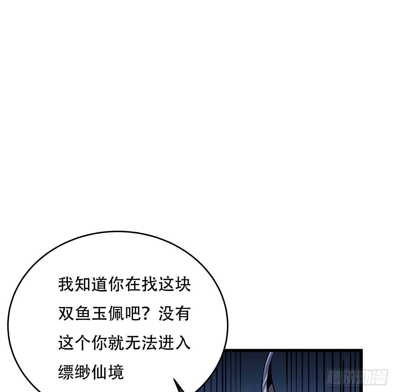 🍵不死神王修仙录 69话 目的何在 第3页