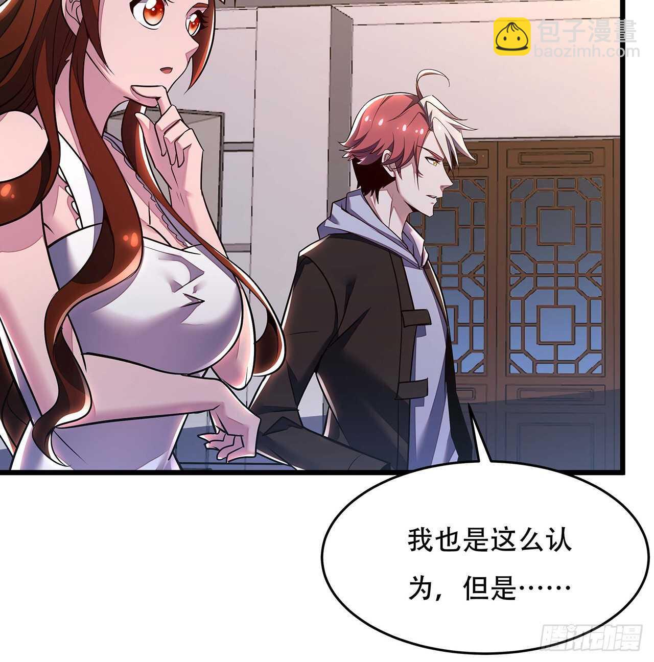 🍵不死神王修仙录 69话 目的何在 第46页