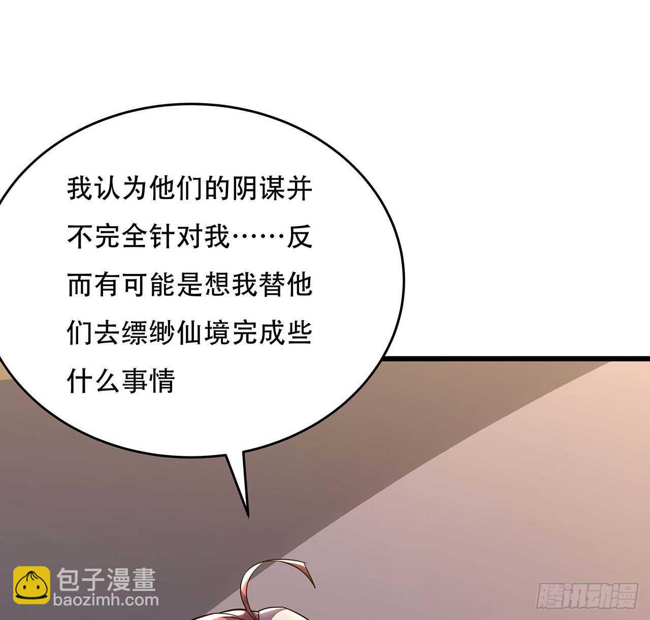 🍵不死神王修仙录 69话 目的何在 第47页