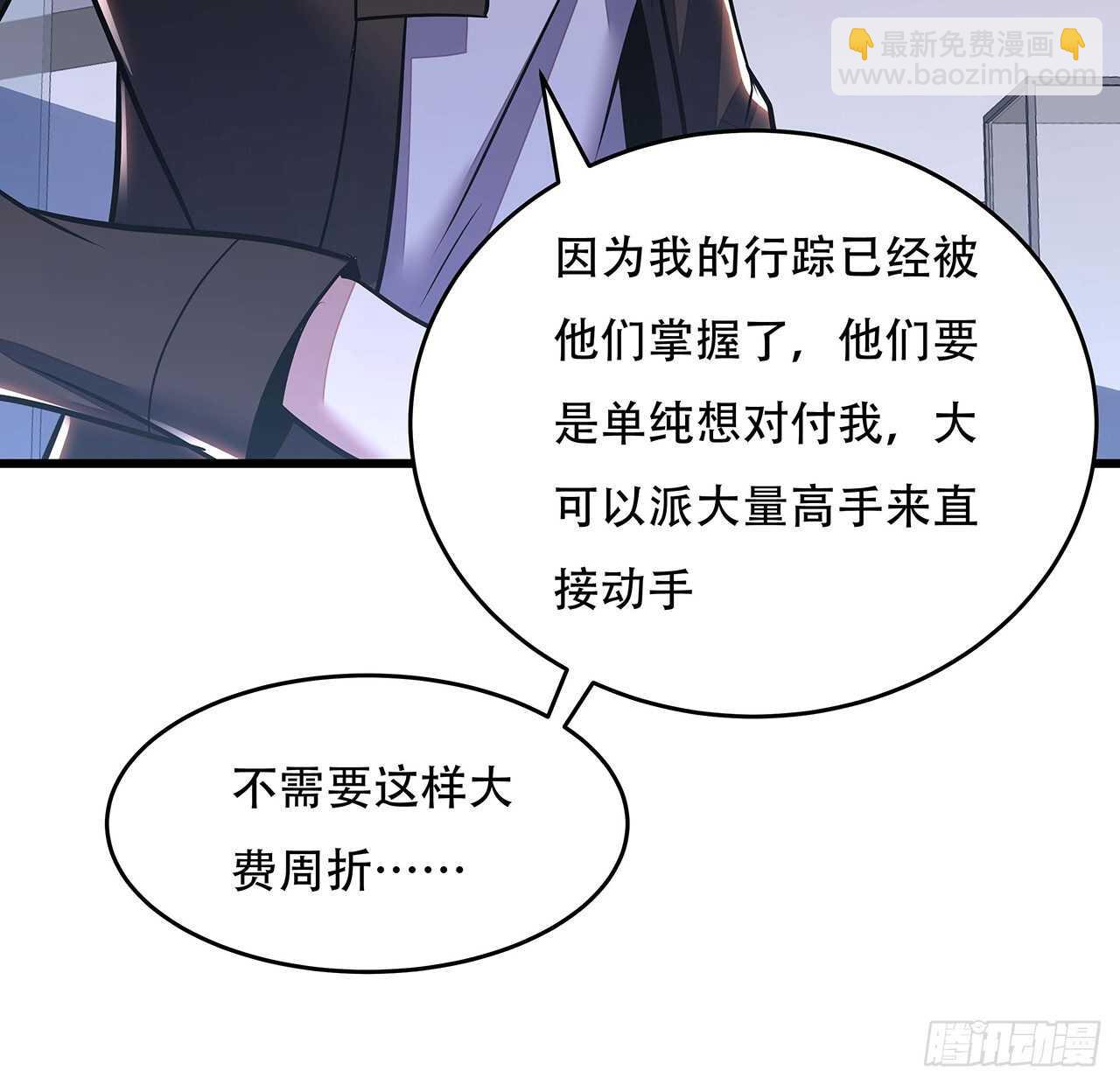 🍵不死神王修仙录 69话 目的何在 第49页