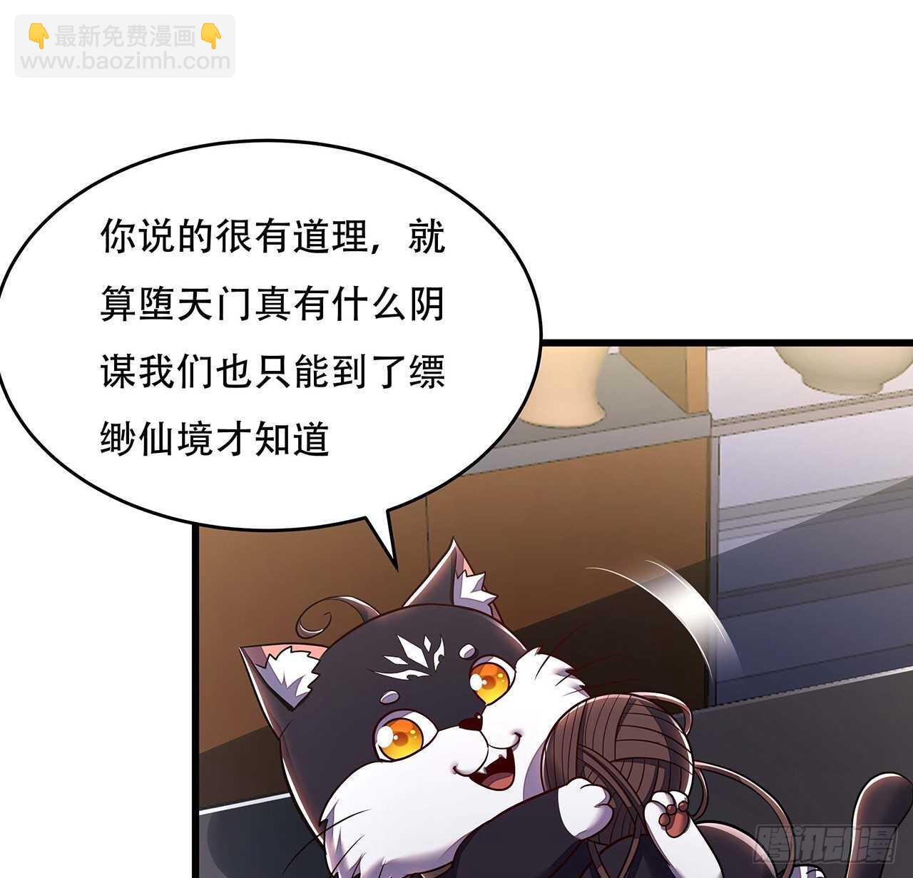 🍵不死神王修仙录 69话 目的何在 第50页