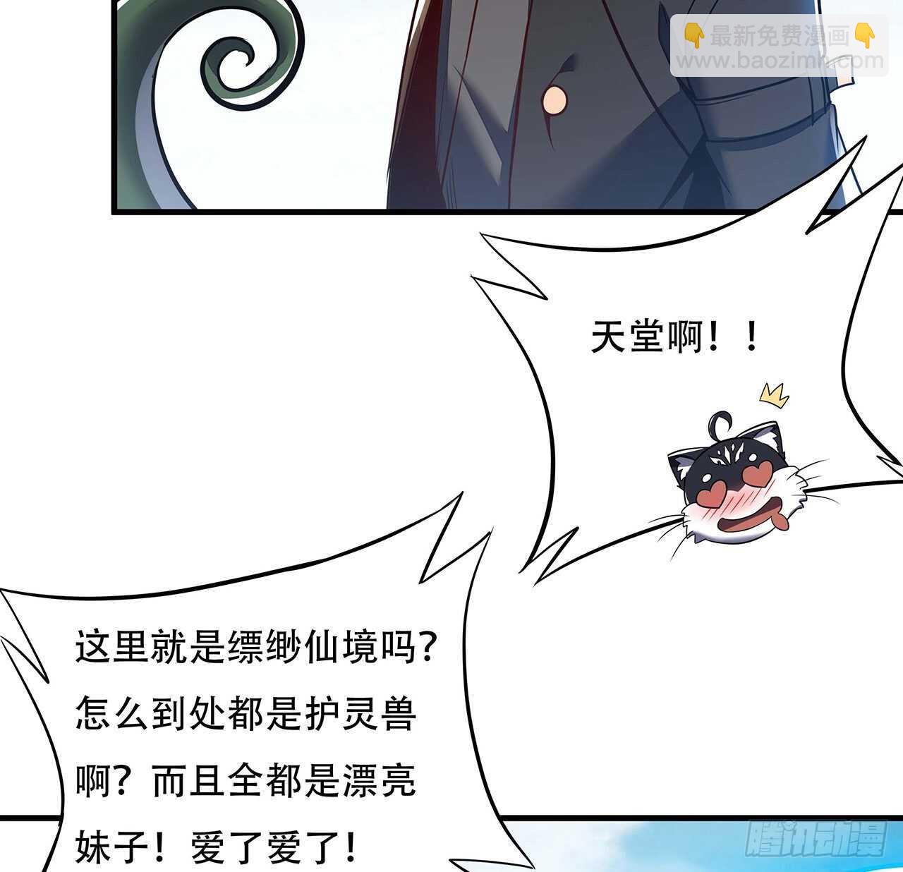 🍵不死神王修仙录 71话 缥缈仙境 第10页
