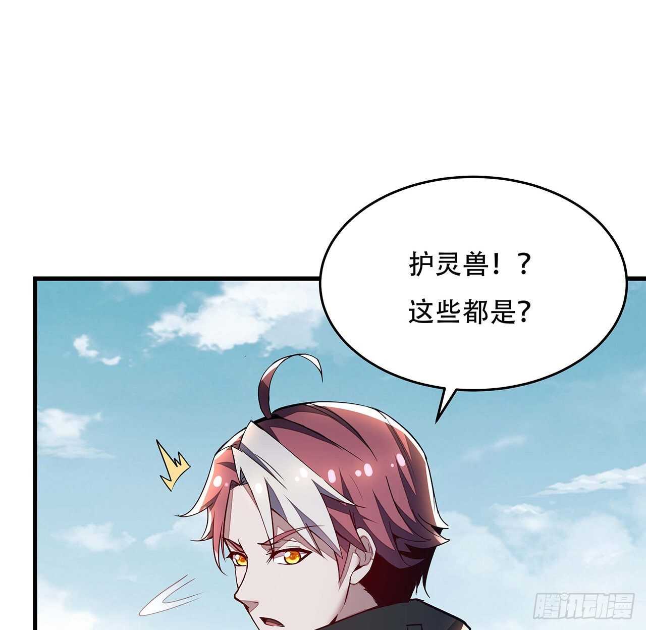 🍵不死神王修仙录 71话 缥缈仙境 第13页