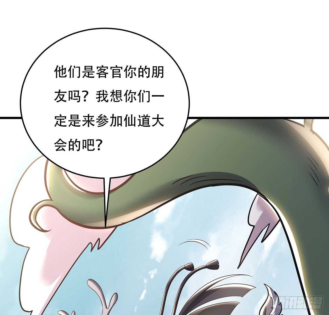🍵不死神王修仙录 71话 缥缈仙境 第15页