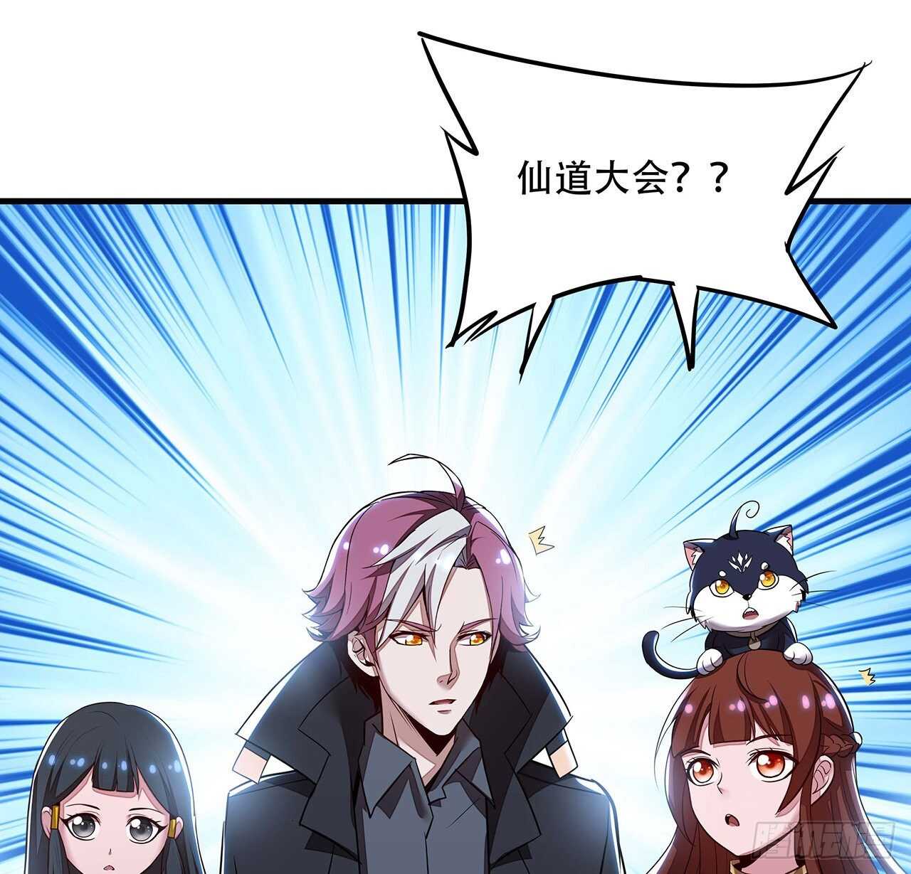 🍵不死神王修仙录 71话 缥缈仙境 第18页