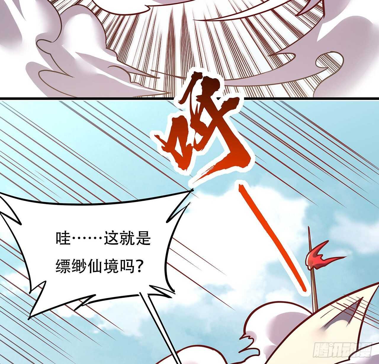🍵不死神王修仙录 71话 缥缈仙境 第21页