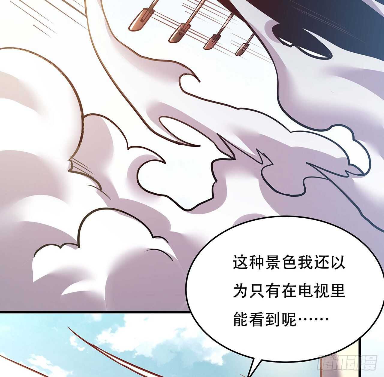 🍵不死神王修仙录 71话 缥缈仙境 第23页