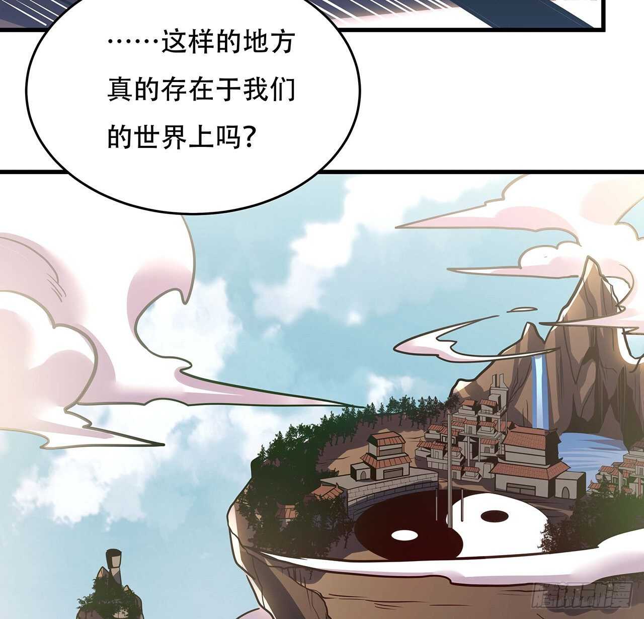 🍵不死神王修仙录 71话 缥缈仙境 第25页