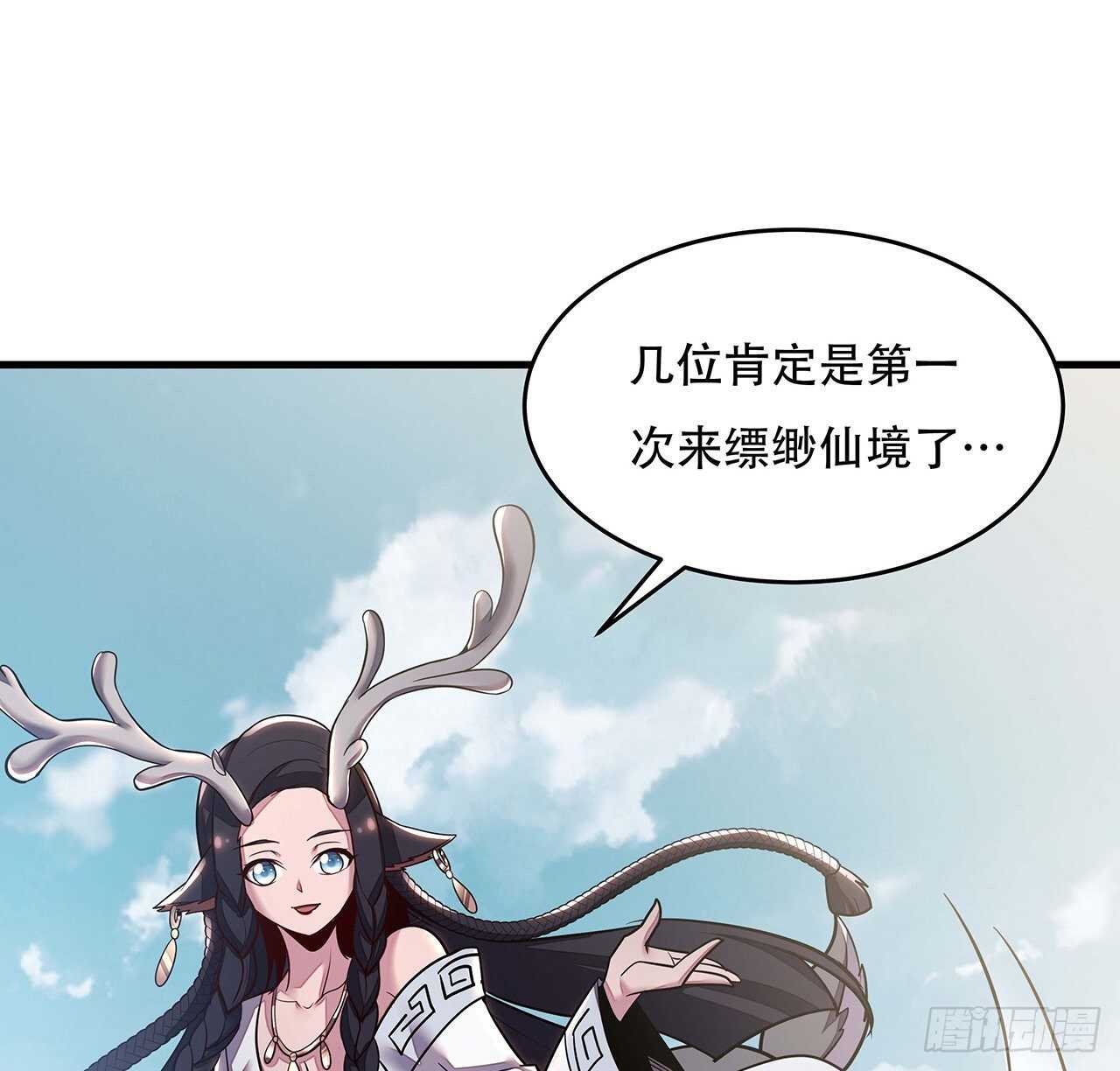 🍵不死神王修仙录 71话 缥缈仙境 第28页