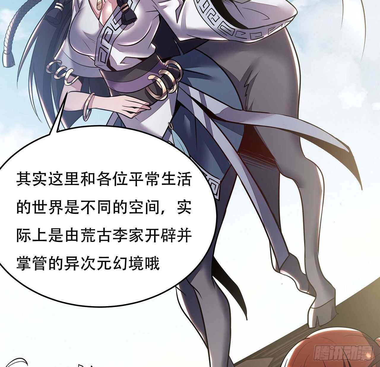 🍵不死神王修仙录 71话 缥缈仙境 第29页