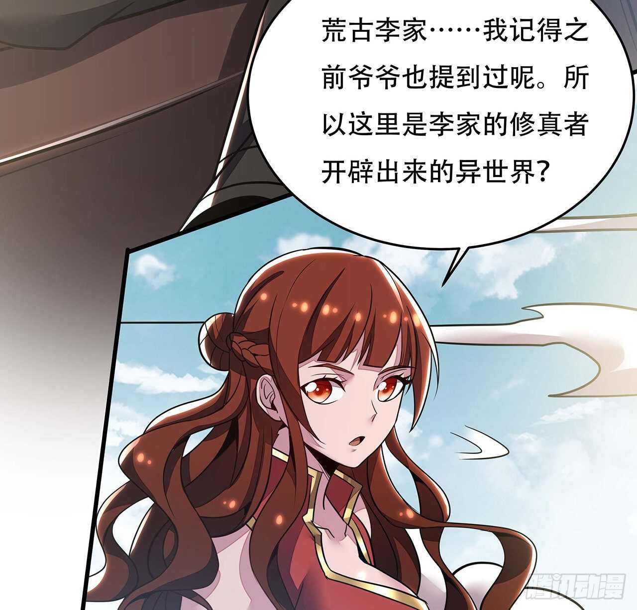 🍵不死神王修仙录 71话 缥缈仙境 第31页
