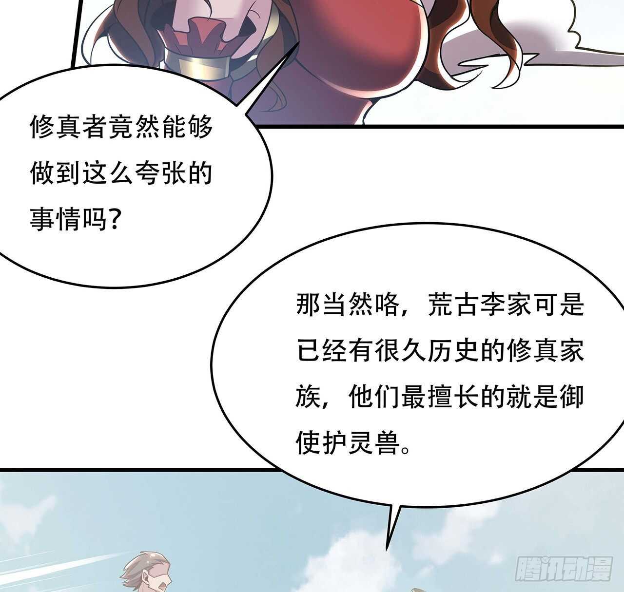 🍵不死神王修仙录 71话 缥缈仙境 第32页