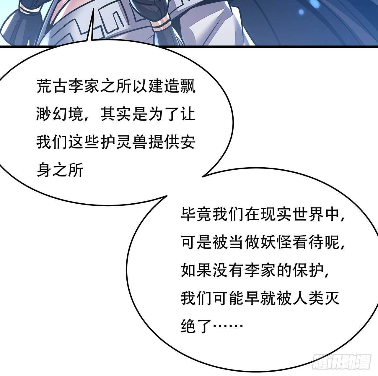🍵不死神王修仙录 71话 缥缈仙境 第35页