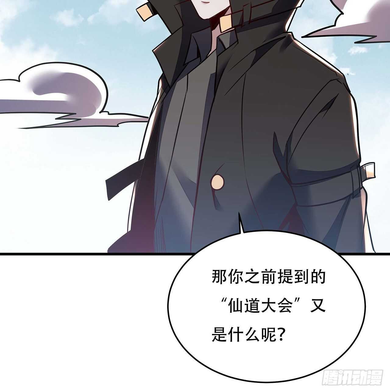 🍵不死神王修仙录 71话 缥缈仙境 第37页