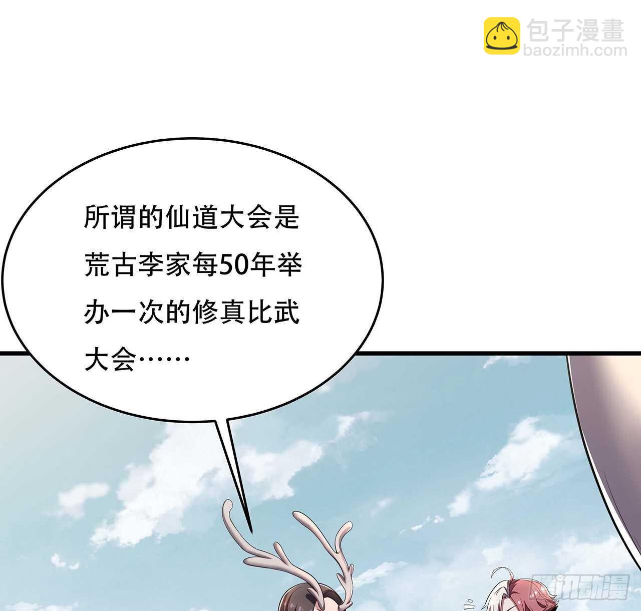 🍵不死神王修仙录 71话 缥缈仙境 第38页