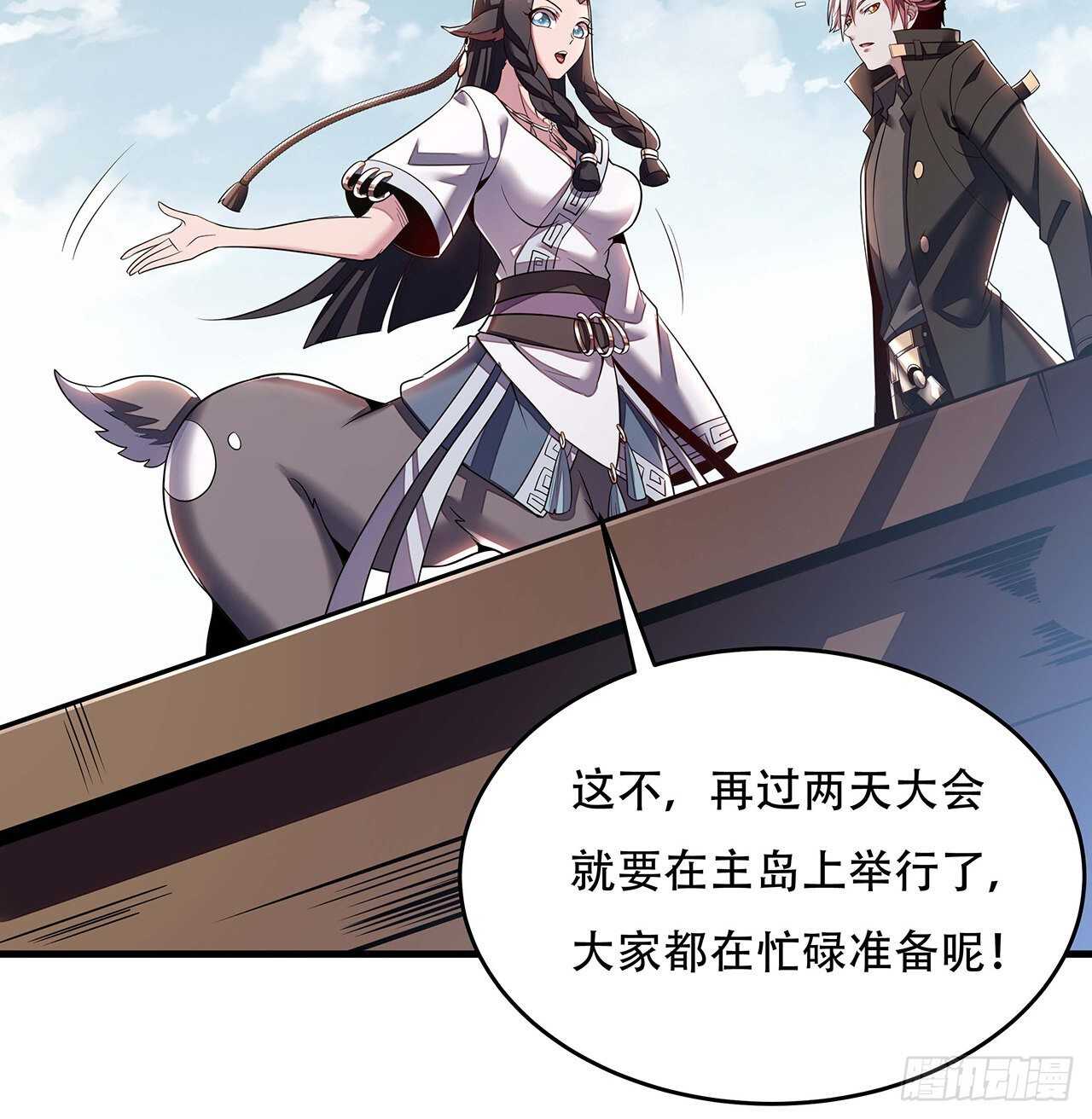 🍵不死神王修仙录 71话 缥缈仙境 第39页