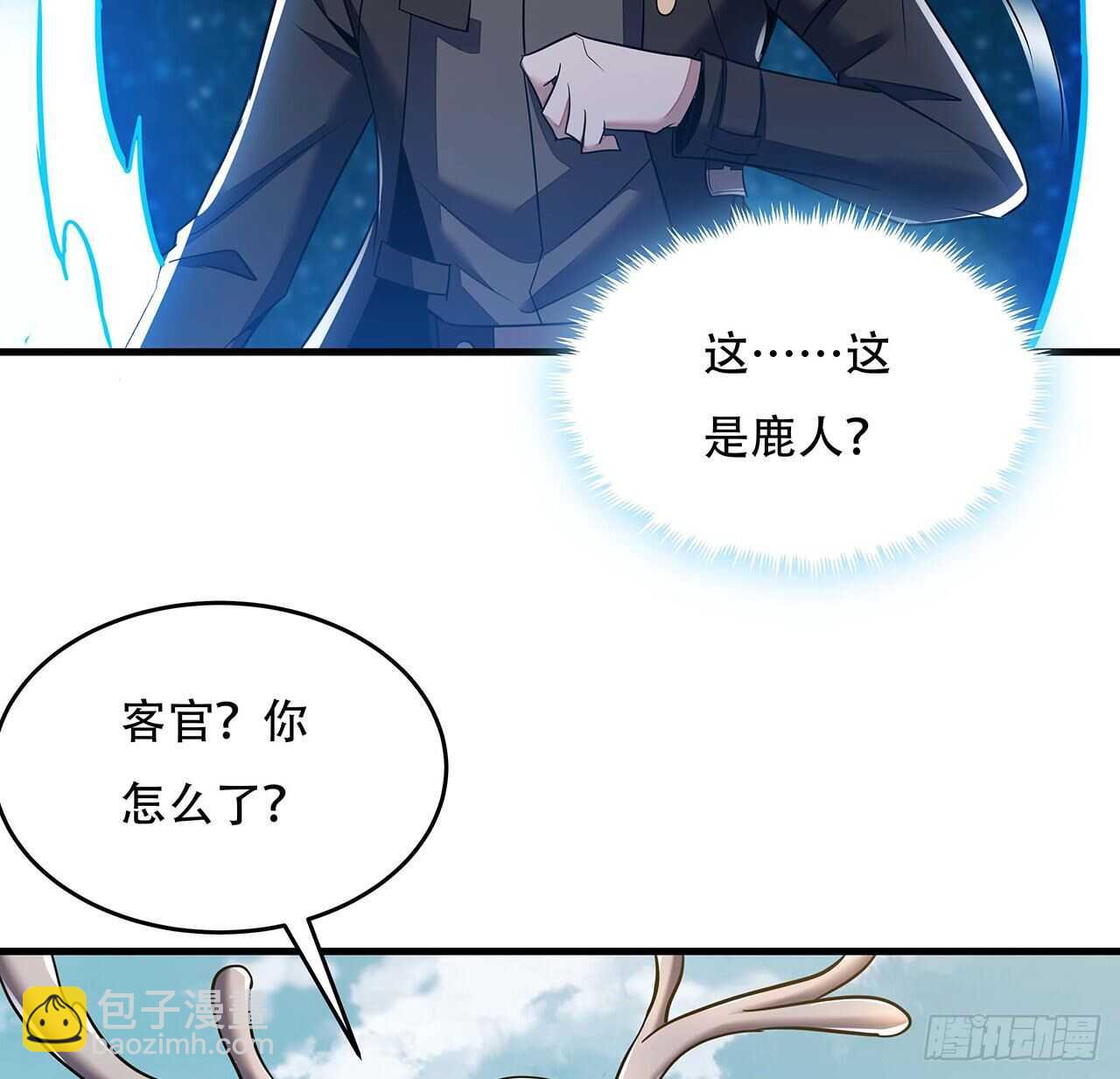 🍵不死神王修仙录 71话 缥缈仙境 第4页