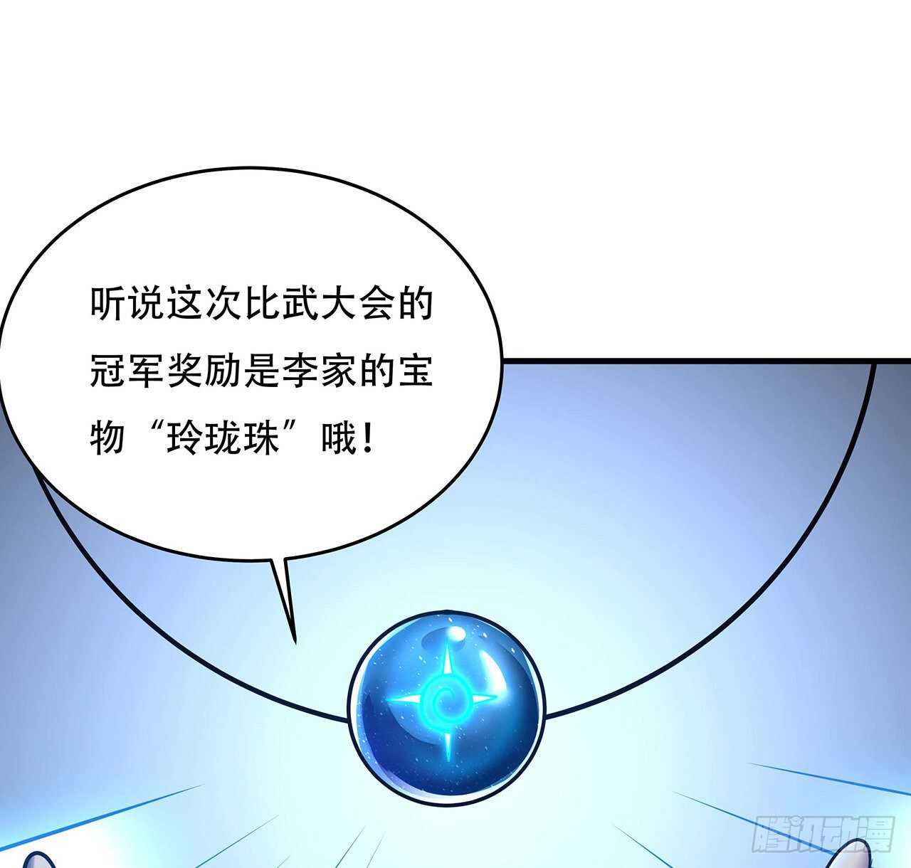 🍵不死神王修仙录 71话 缥缈仙境 第40页