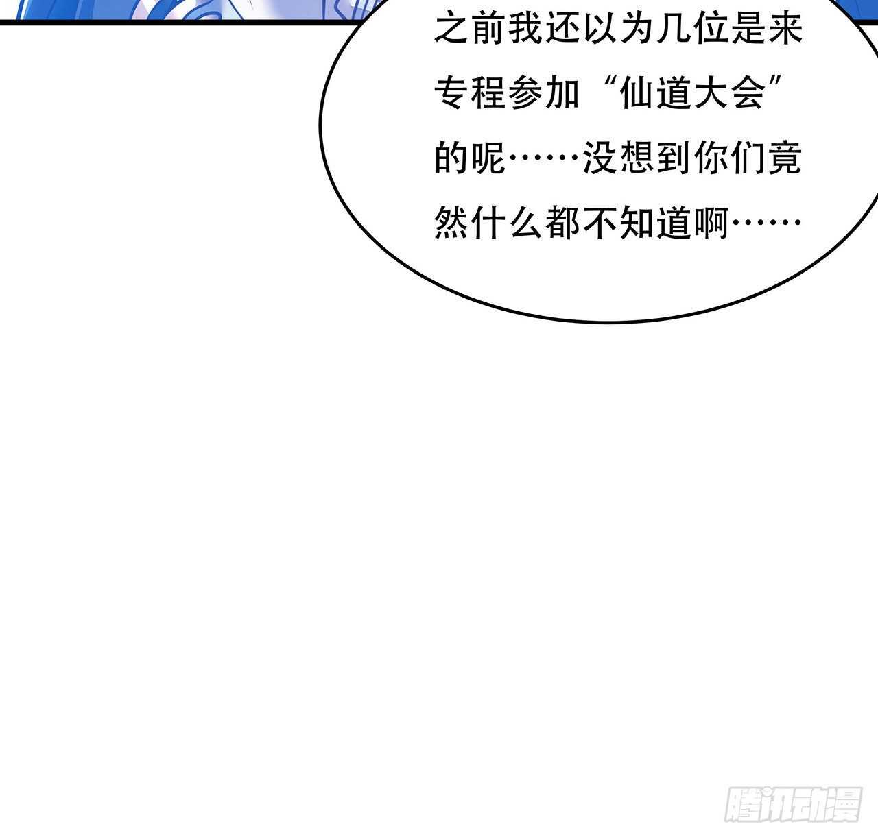 🍵不死神王修仙录 71话 缥缈仙境 第42页