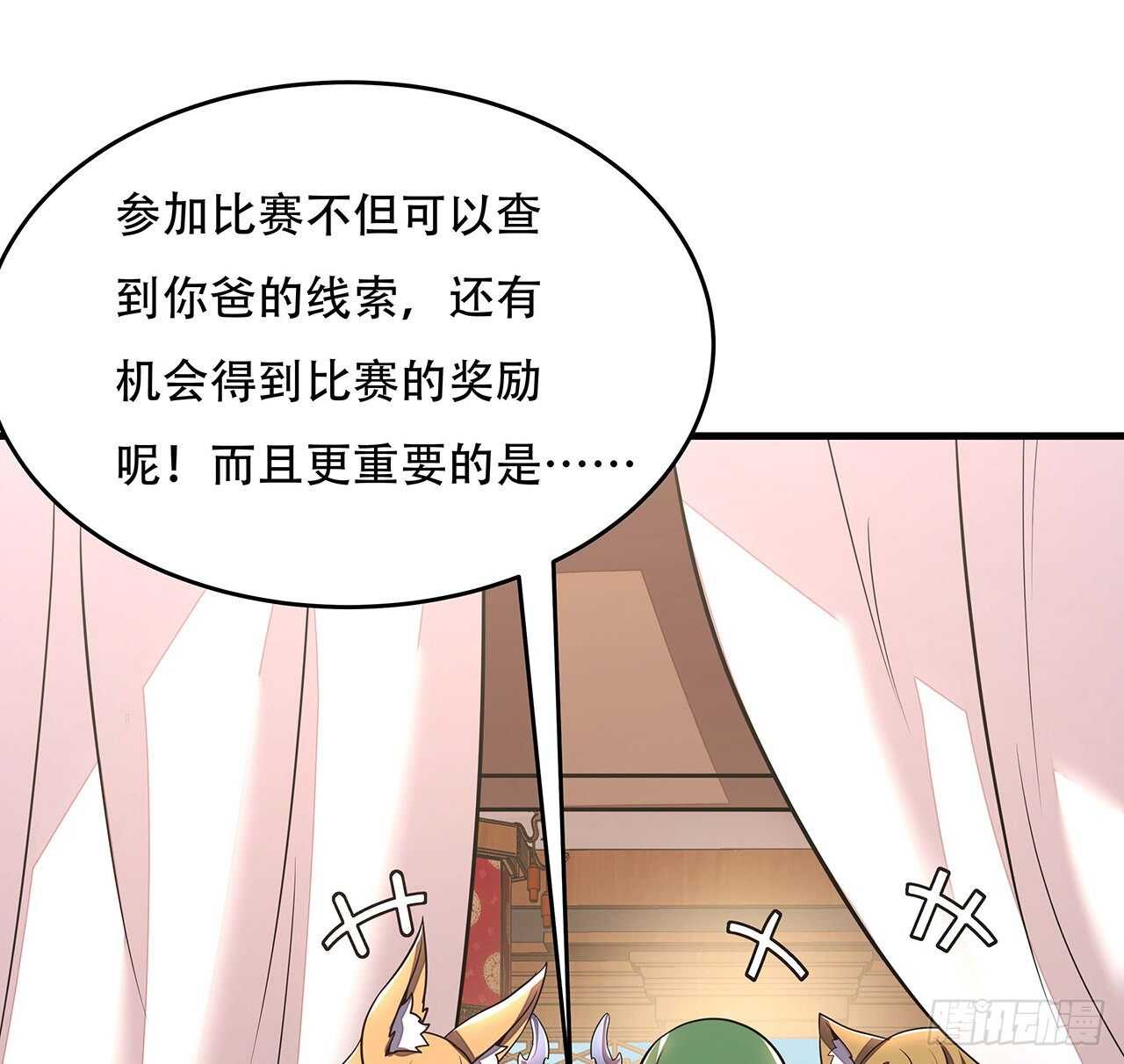 🍵不死神王修仙录 71话 缥缈仙境 第47页
