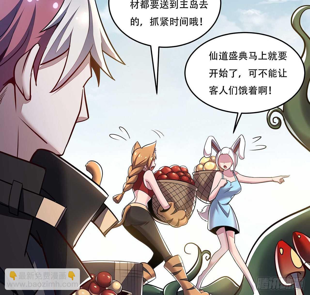 🍵不死神王修仙录 71话 缥缈仙境 第7页