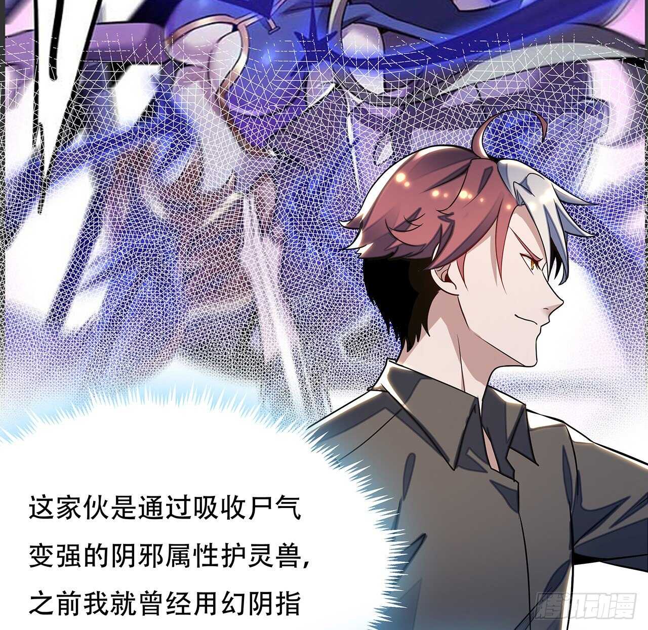 🍵不死神王修仙录 73话 等价交换 第17页