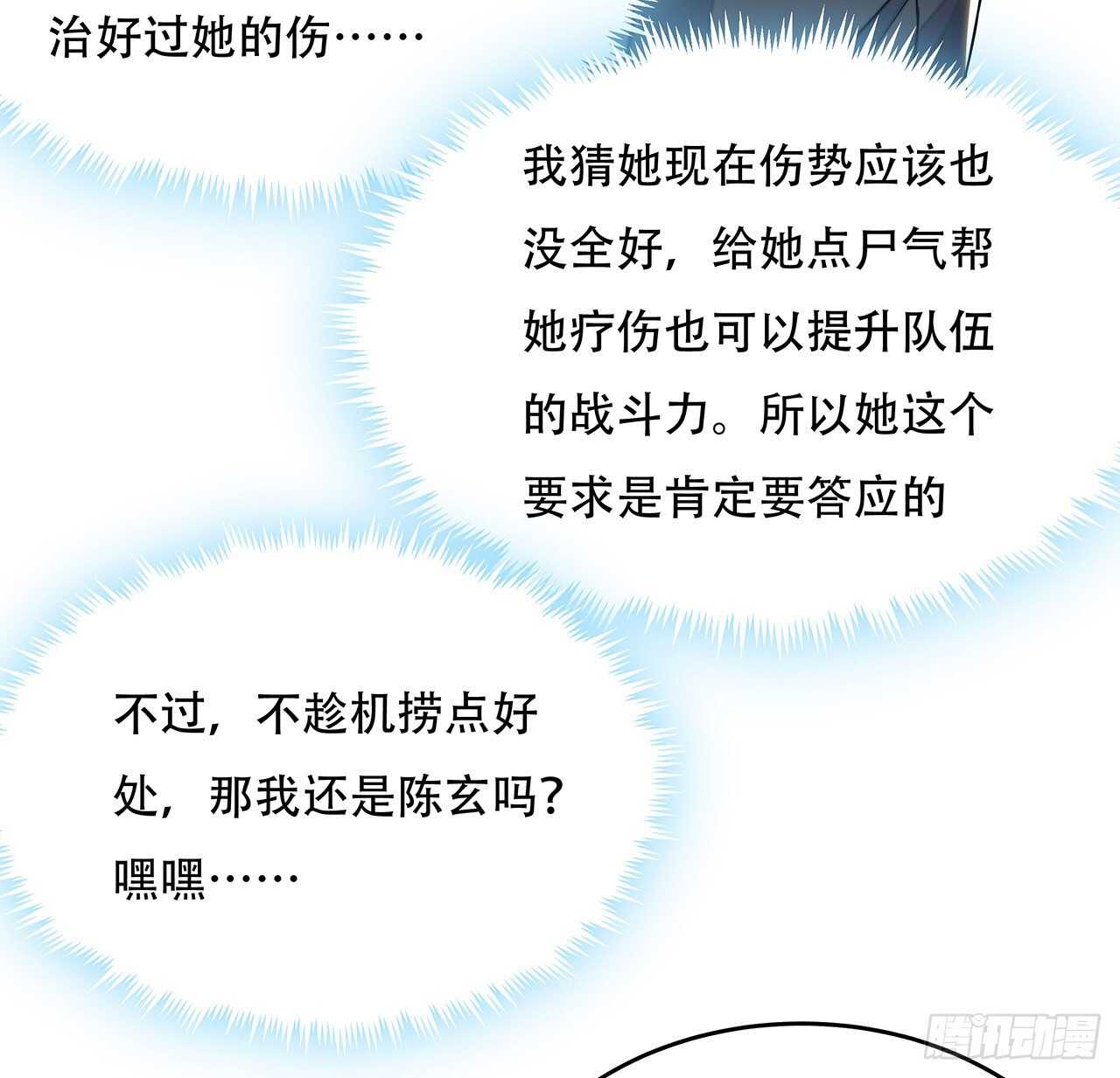 🍵不死神王修仙录 73话 等价交换 第18页
