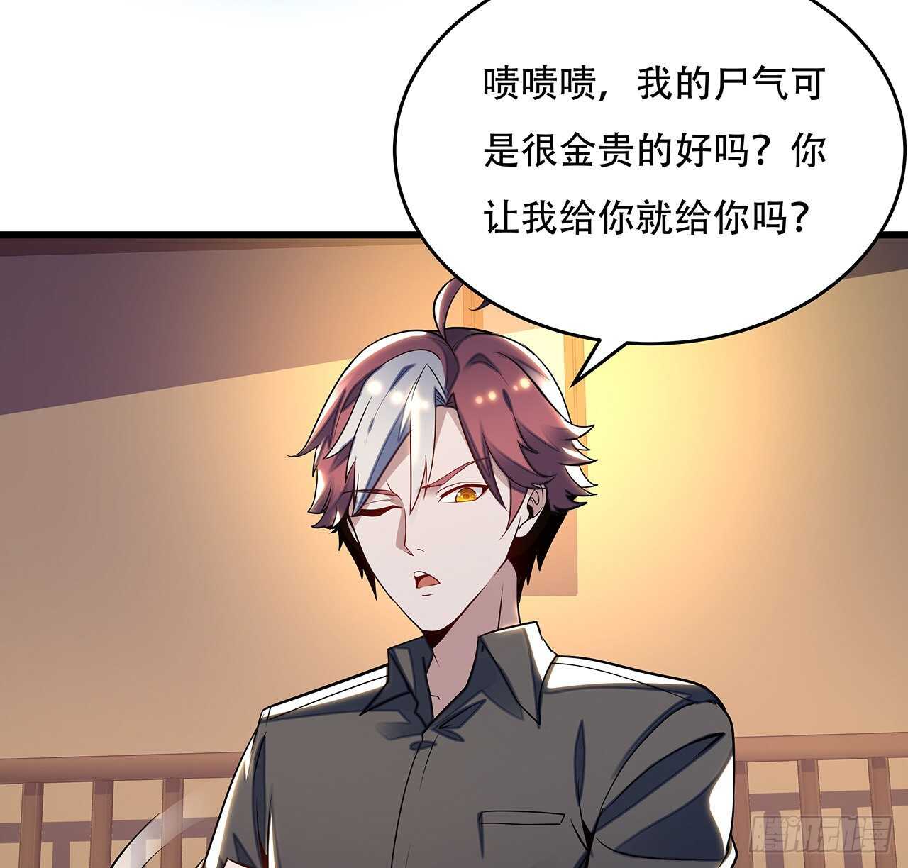 🍵不死神王修仙录 73话 等价交换 第19页