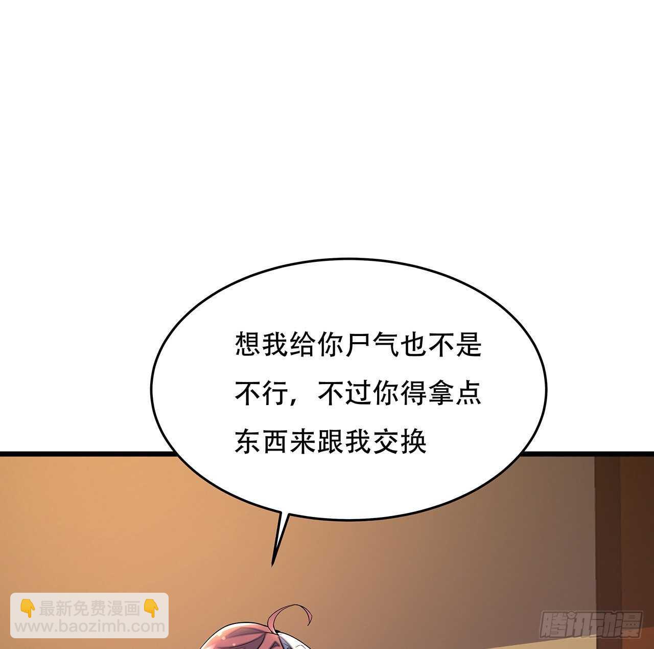 🍵不死神王修仙录 73话 等价交换 第26页