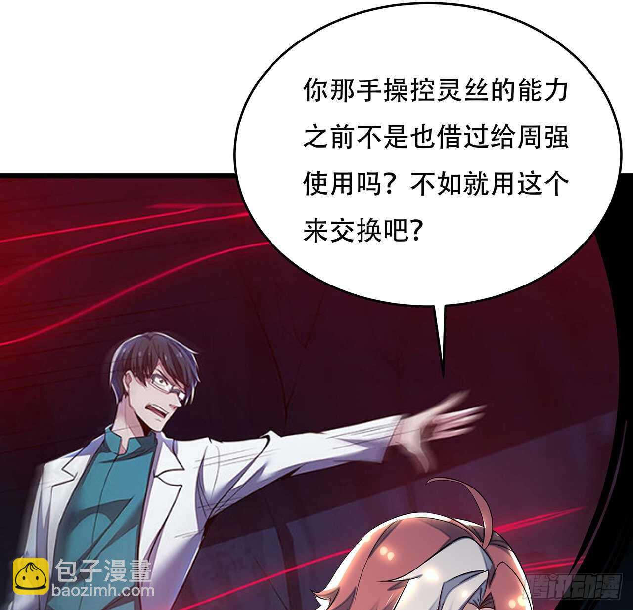🍵不死神王修仙录 73话 等价交换 第28页