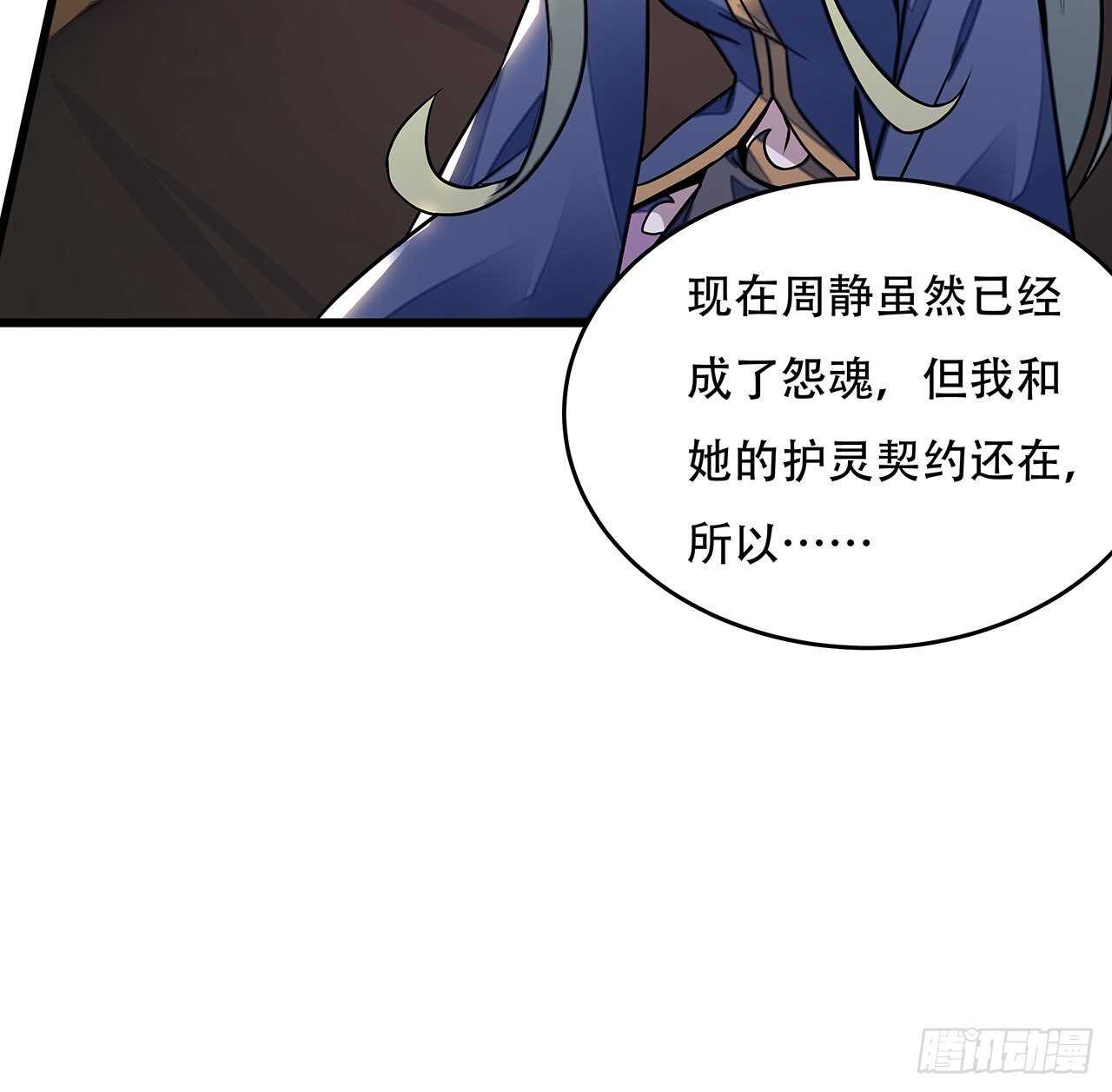 🍵不死神王修仙录 73话 等价交换 第31页