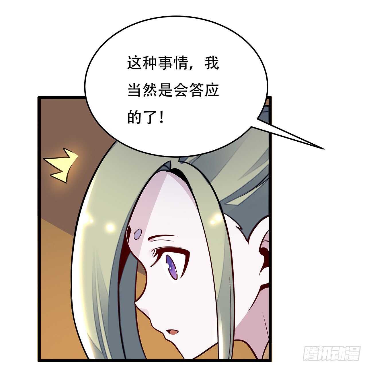 🍵不死神王修仙录 73话 等价交换 第32页