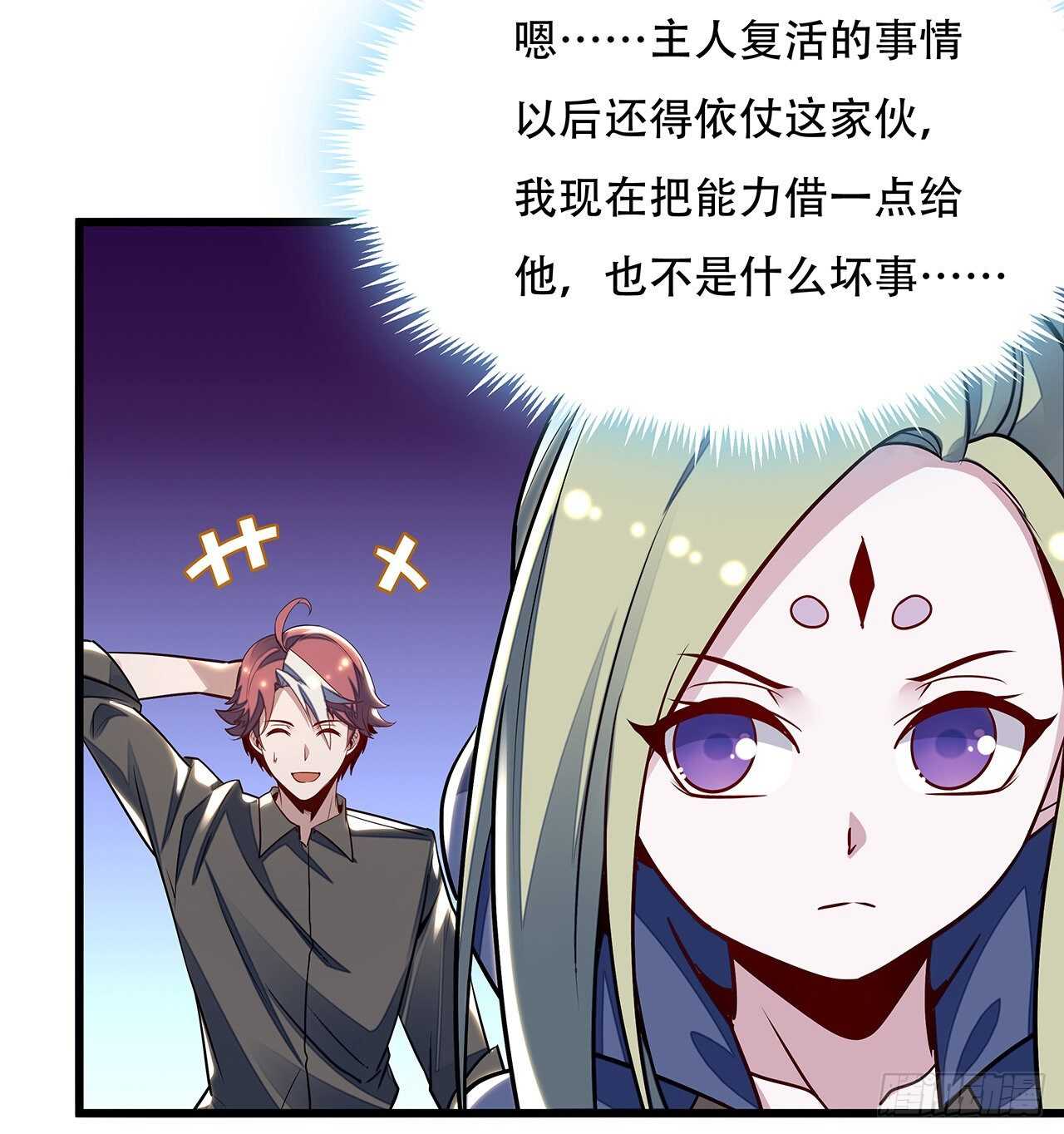 🍵不死神王修仙录 73话 等价交换 第40页