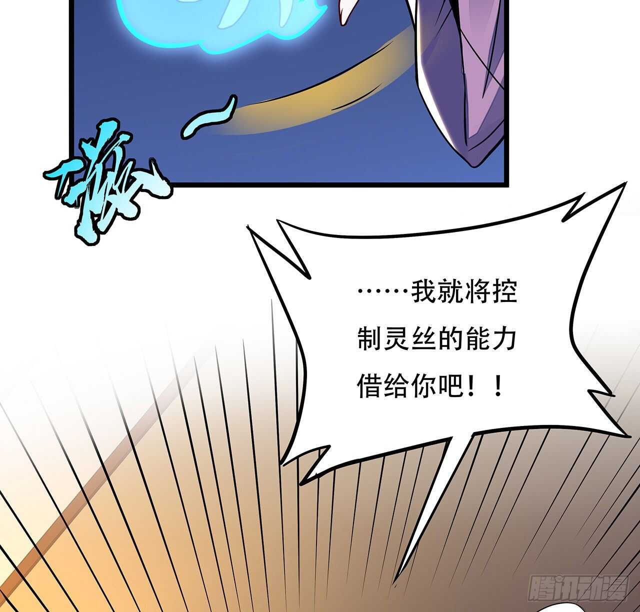 🍵不死神王修仙录 73话 等价交换 第42页