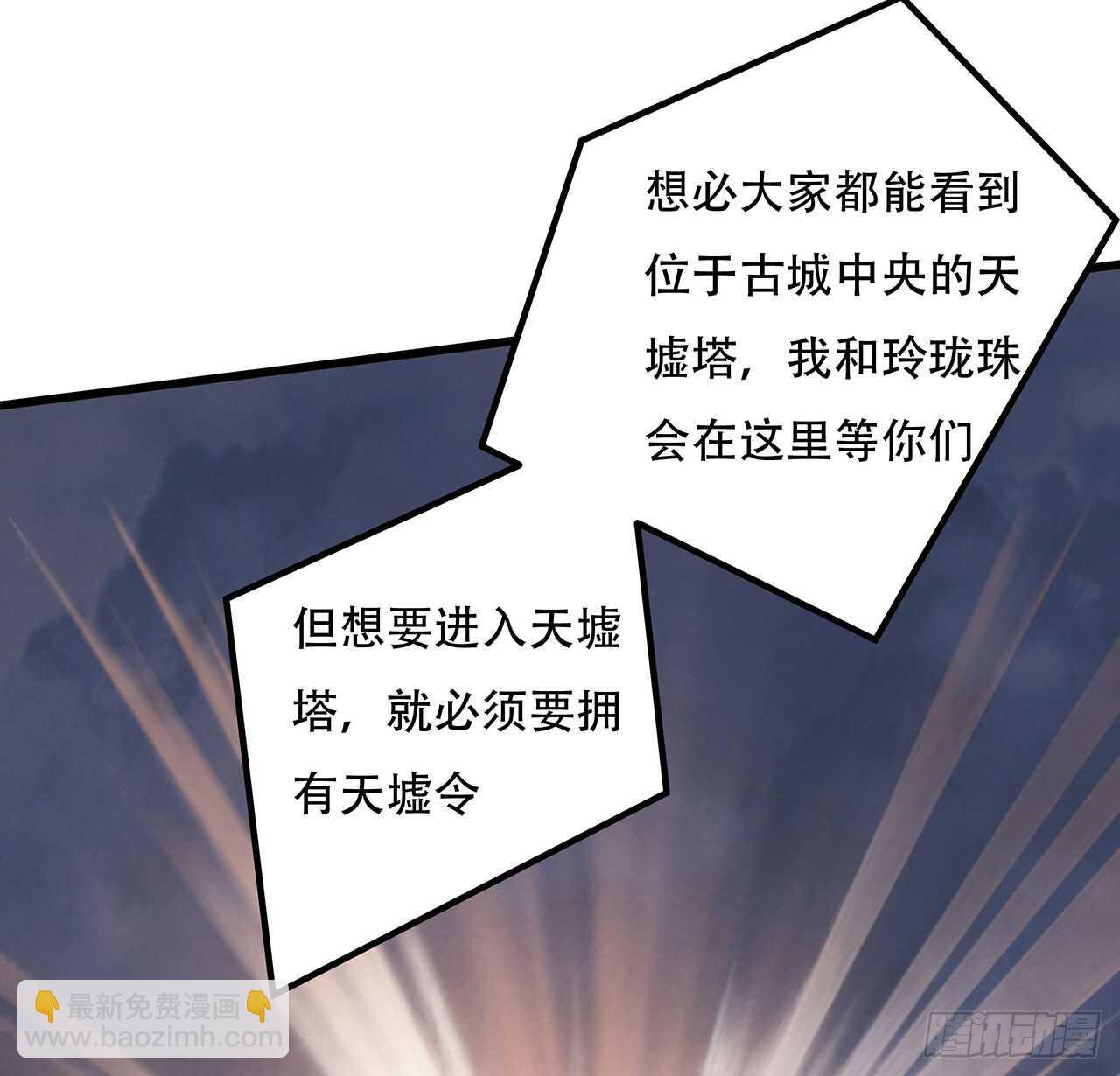 🍵不死神王修仙录 77话 云中古城 第11页
