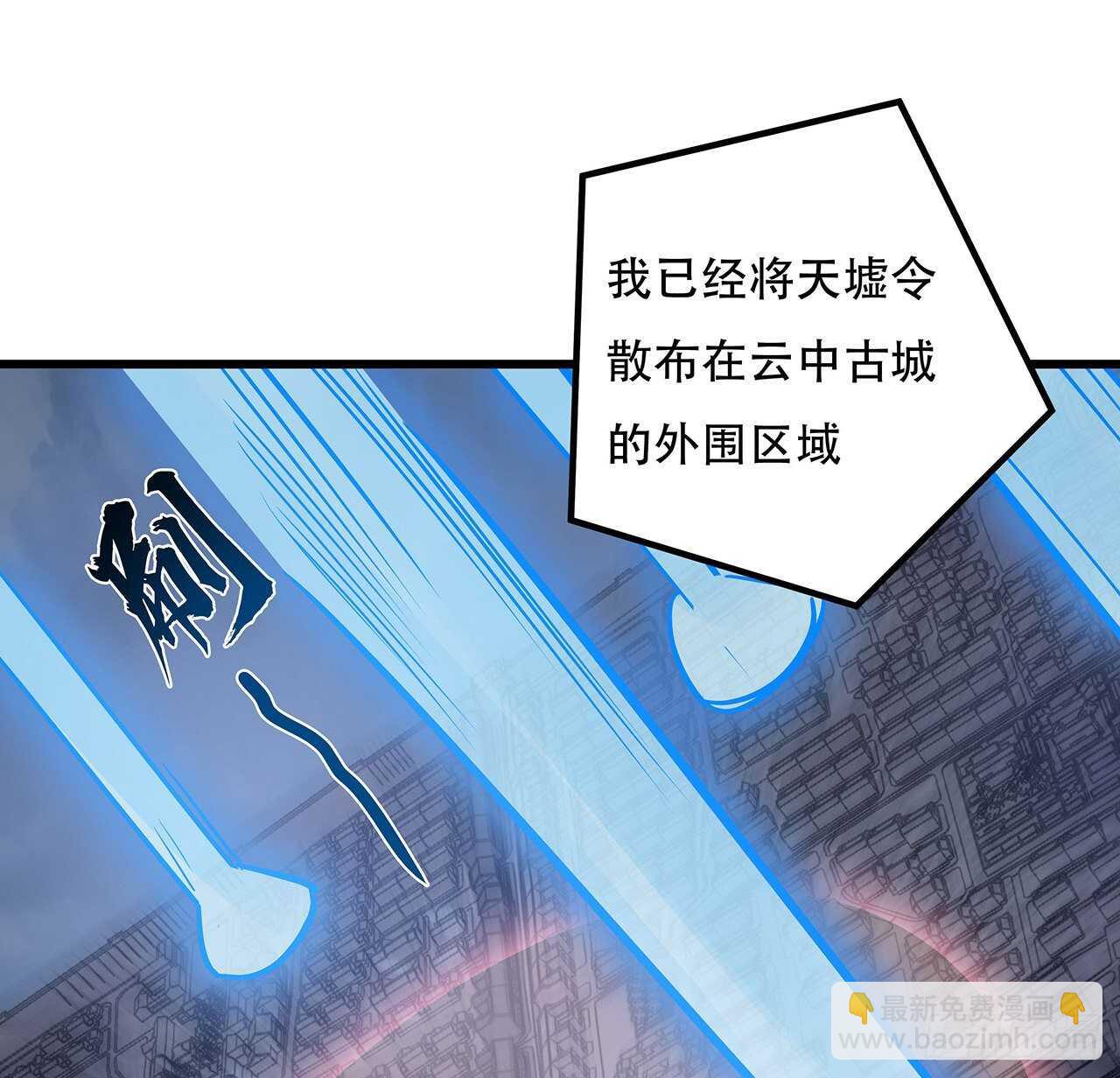 🍵不死神王修仙录 77话 云中古城 第15页