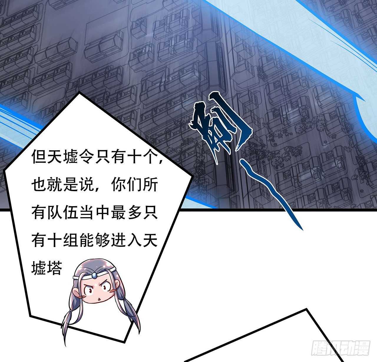 🍵不死神王修仙录 77话 云中古城 第17页