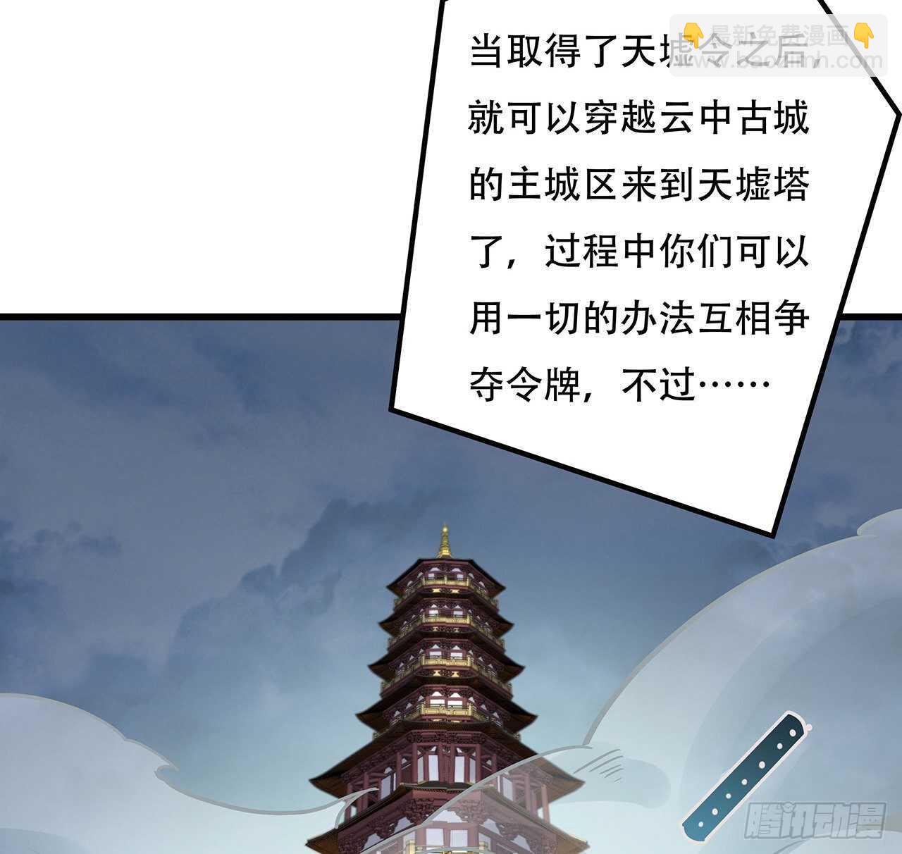 🍵不死神王修仙录 77话 云中古城 第18页