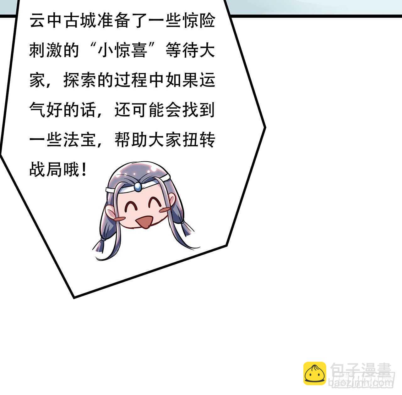 🍵不死神王修仙录 77话 云中古城 第20页