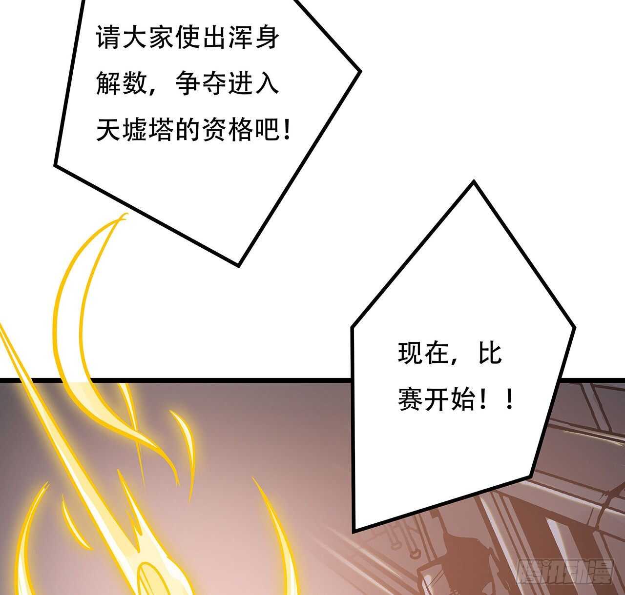 🍵不死神王修仙录 77话 云中古城 第23页