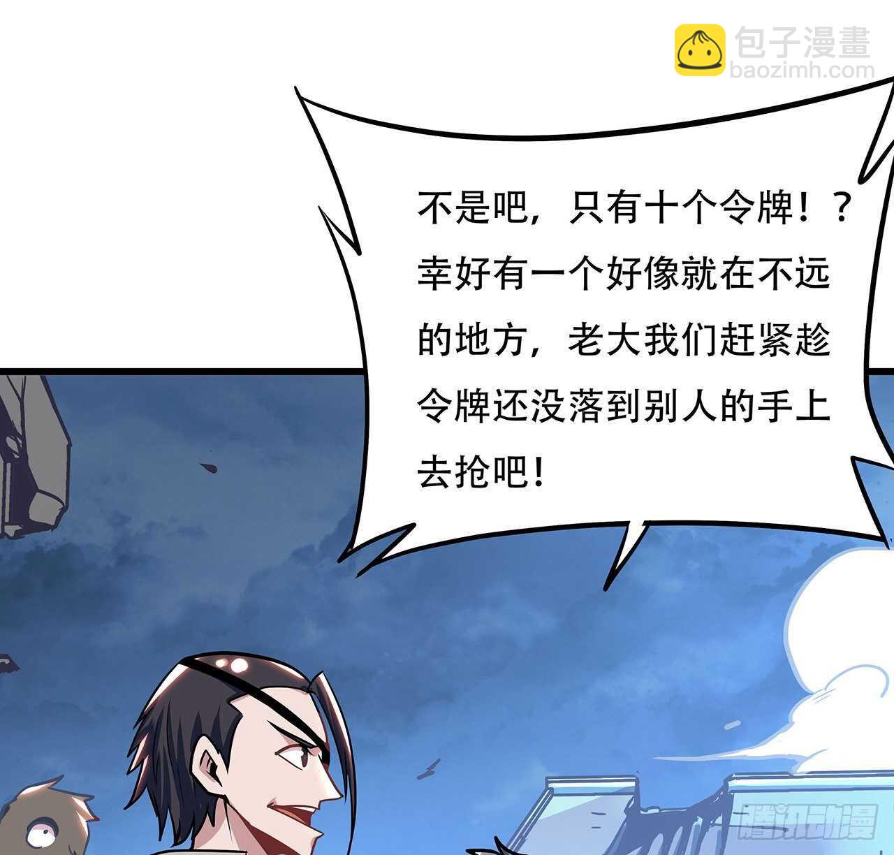 🍵不死神王修仙录 77话 云中古城 第28页