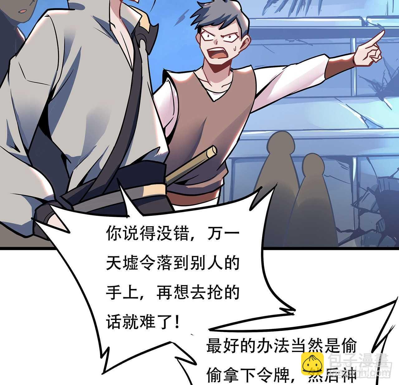 🍵不死神王修仙录 77话 云中古城 第29页
