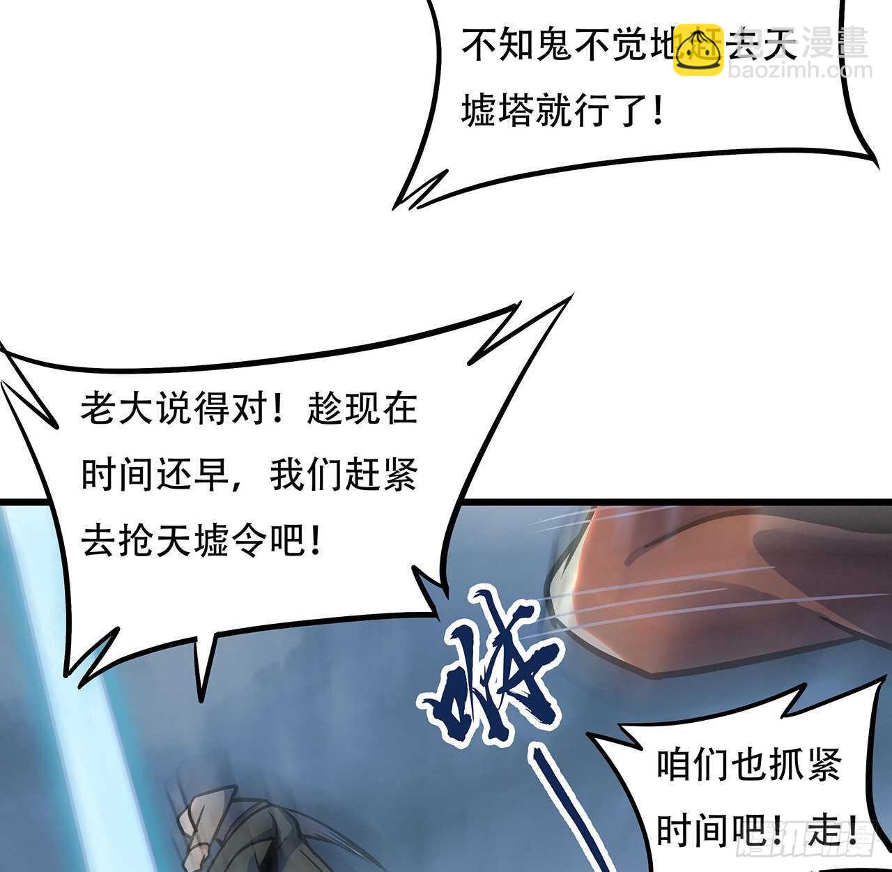 🍵不死神王修仙录 77话 云中古城 第30页