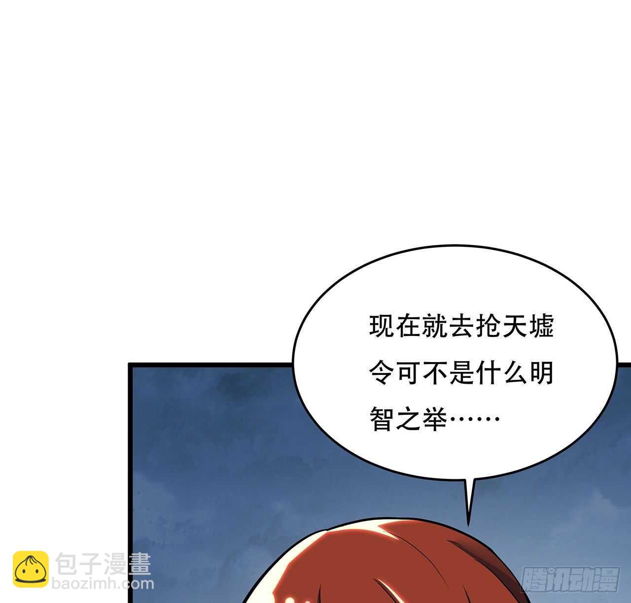 🍵不死神王修仙录 77话 云中古城 第34页