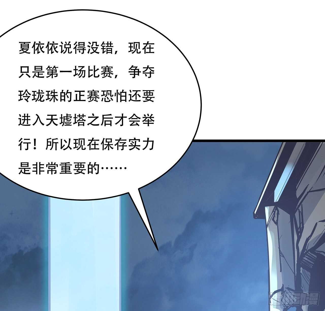 🍵不死神王修仙录 77话 云中古城 第36页