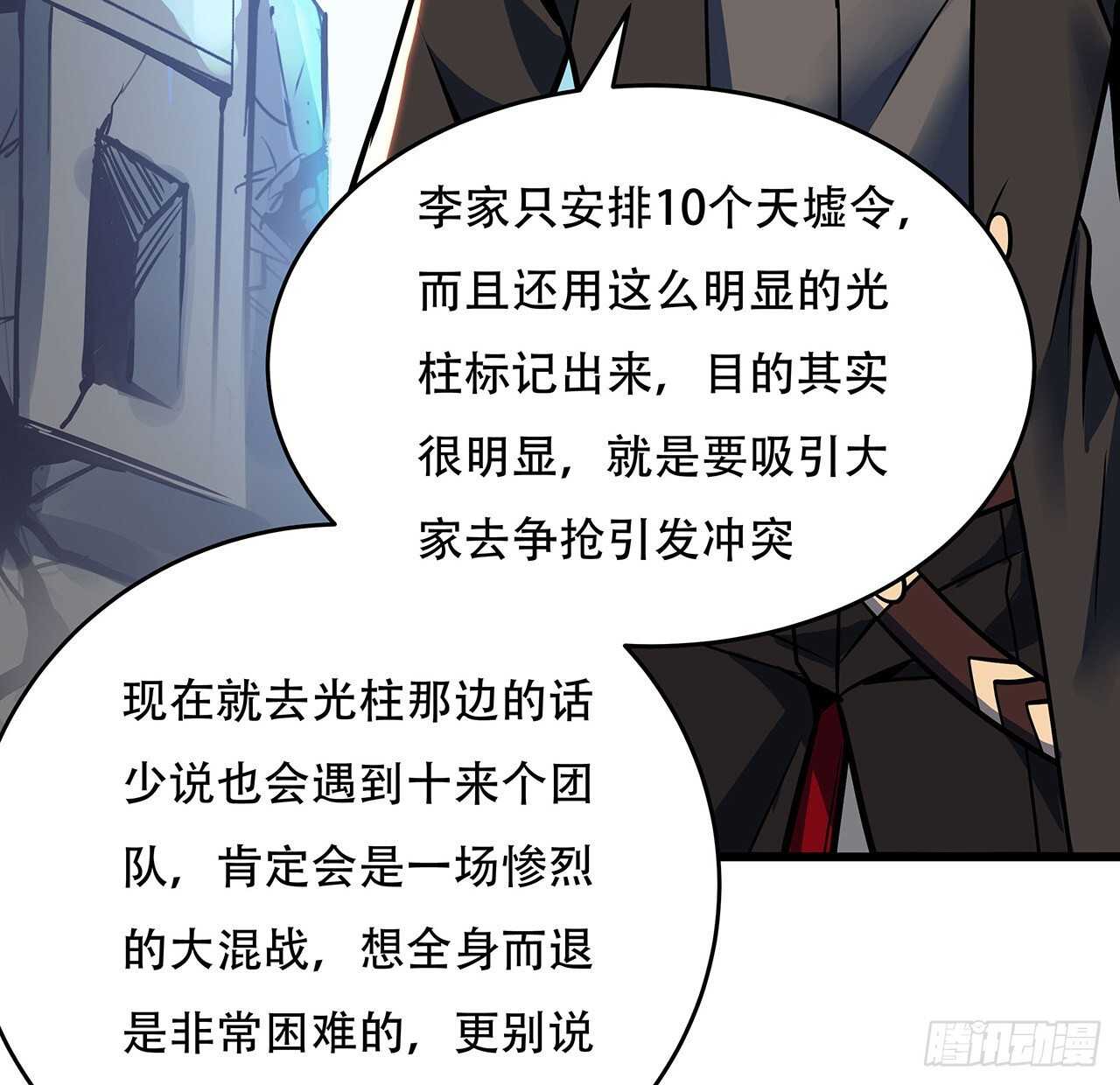 🍵不死神王修仙录 77话 云中古城 第38页