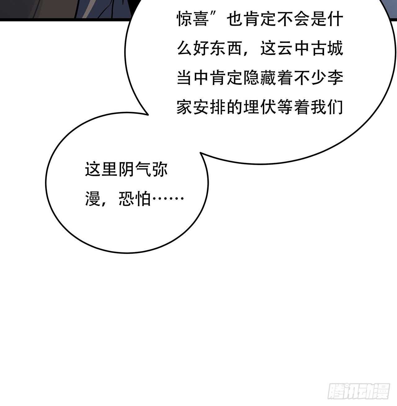 🍵不死神王修仙录 77话 云中古城 第41页