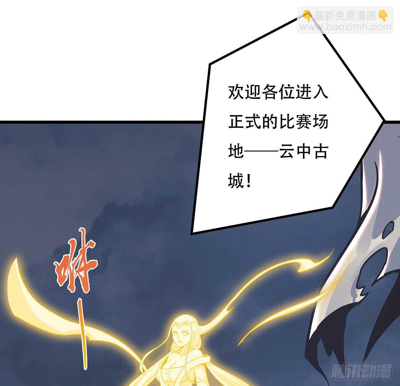 🍵不死神王修仙录 77话 云中古城 第8页