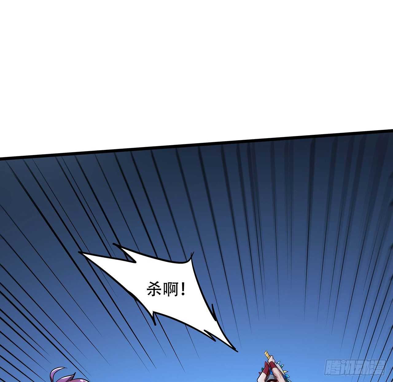 🍵不死神王修仙录 79话 就这水平？ 第11页