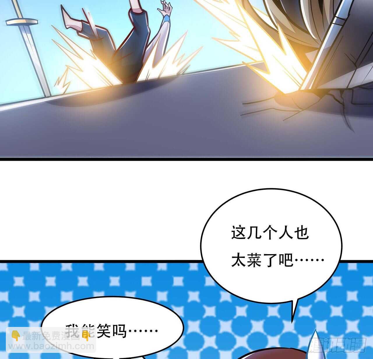 🍵不死神王修仙录 79话 就这水平？ 第24页